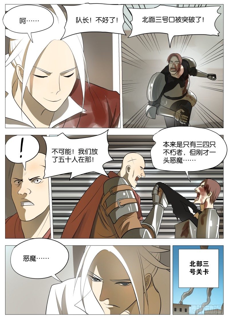 绅士魔王 - 迎风而上3 - 1