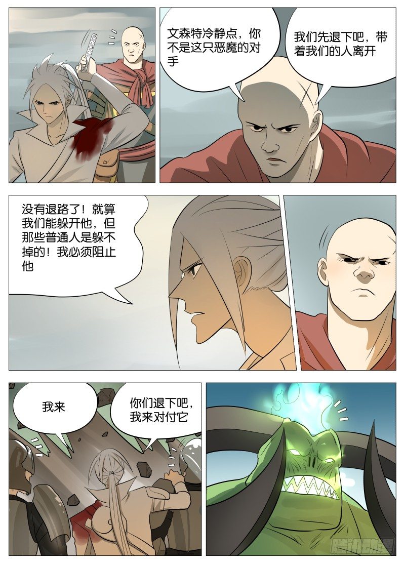 绅士魔王 - 迎风而上3 - 3