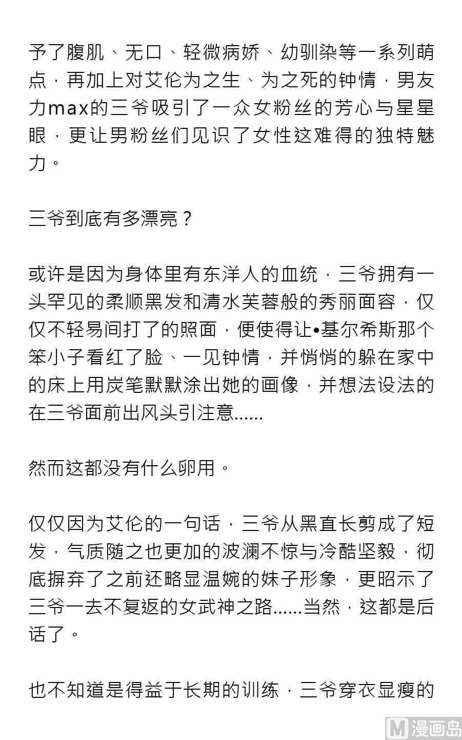 紳士壹週刊 - 第一期 - 3