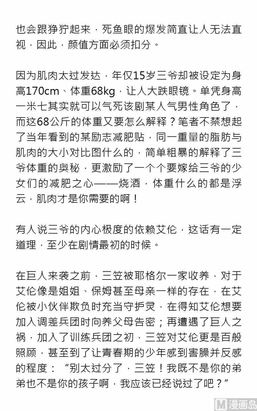 紳士壹週刊 - 第一期 - 5