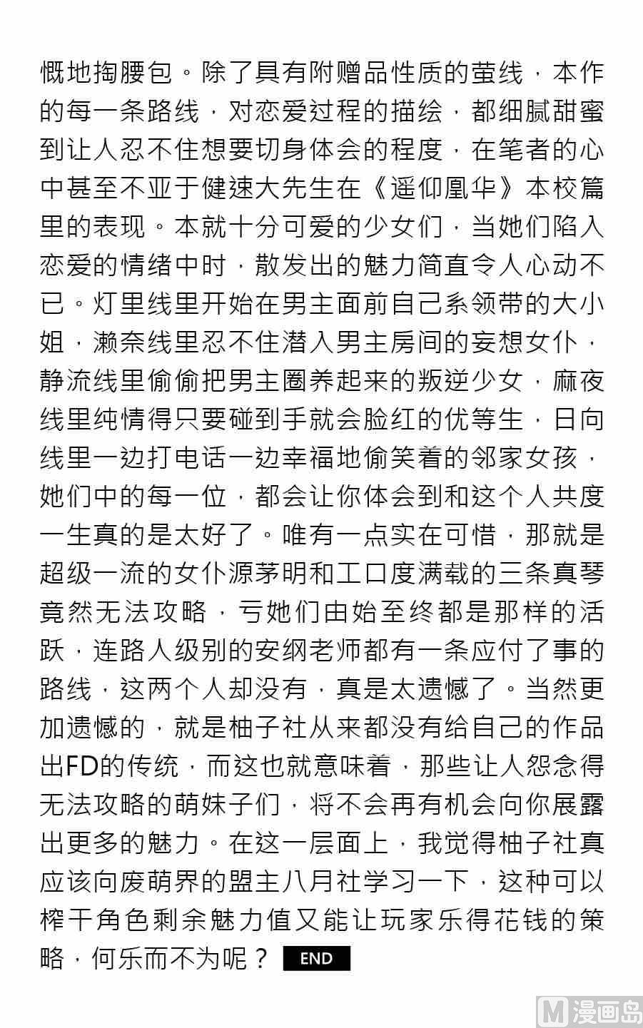 紳士壹週刊 - 第一期 - 7