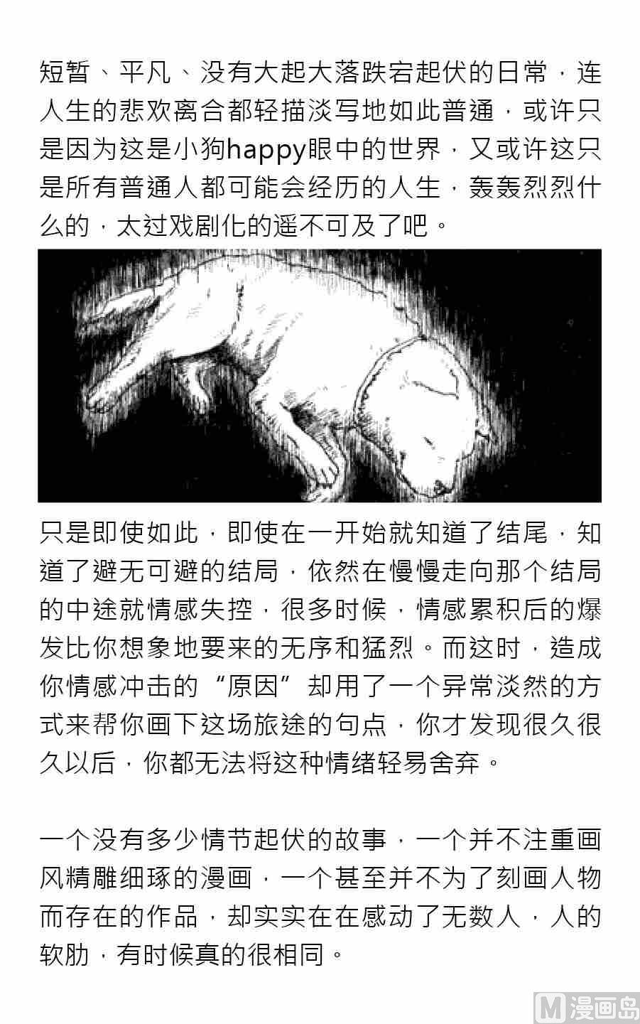 紳士壹週刊 - 第一期 - 7