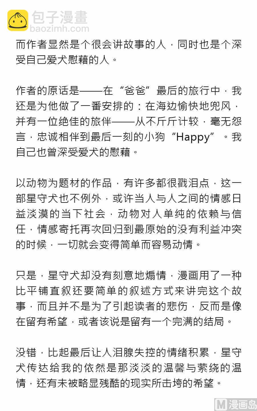 紳士壹週刊 - 第一期 - 1