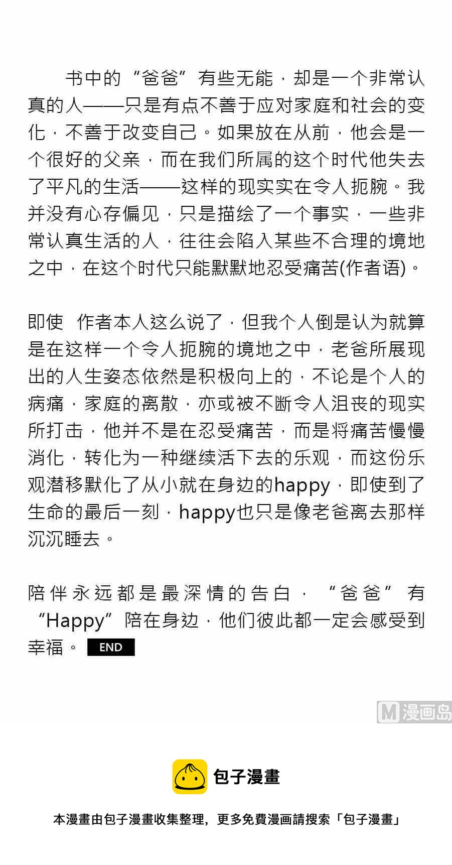 紳士壹週刊 - 第一期 - 2