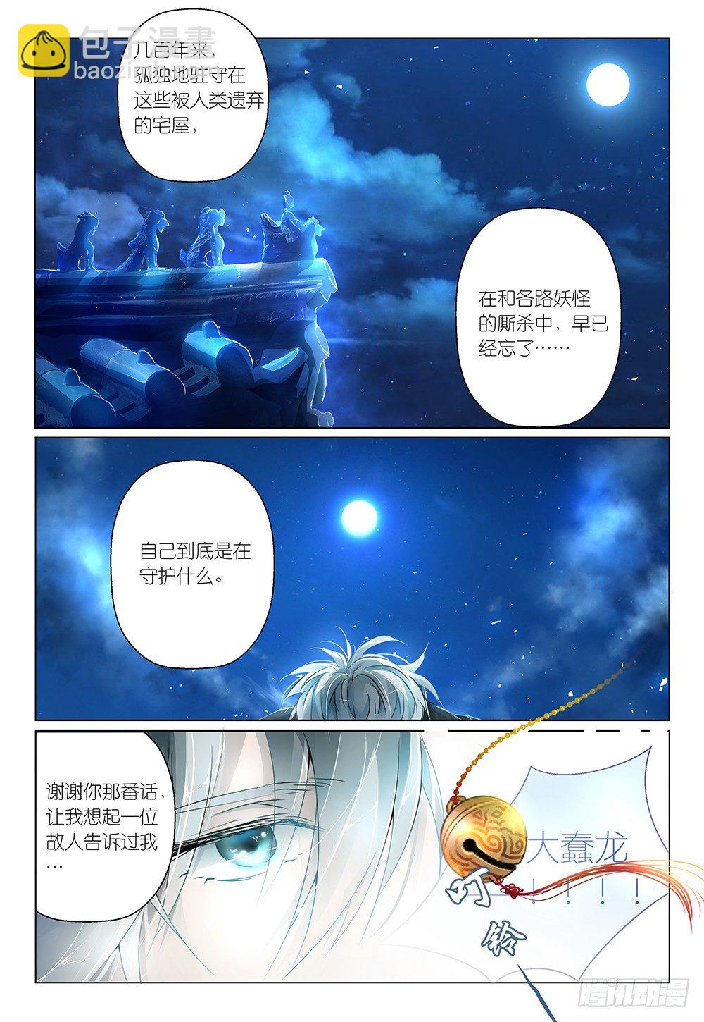 第10话 塔下菜鸡都会慌-第11话