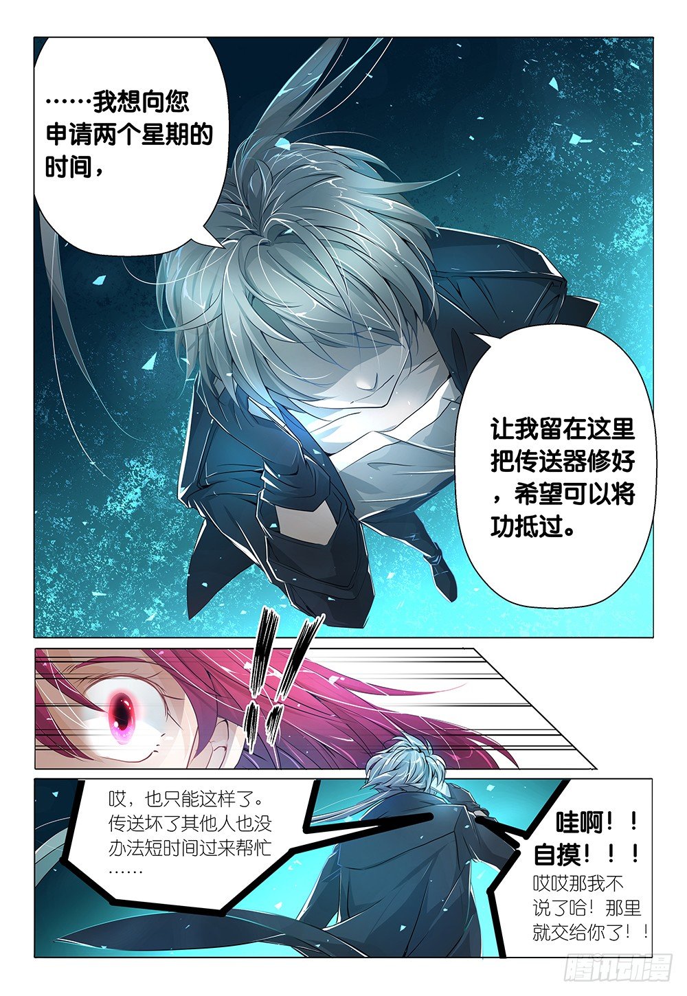 第14话 - 只要两个圆圆的&hellip;-第15话