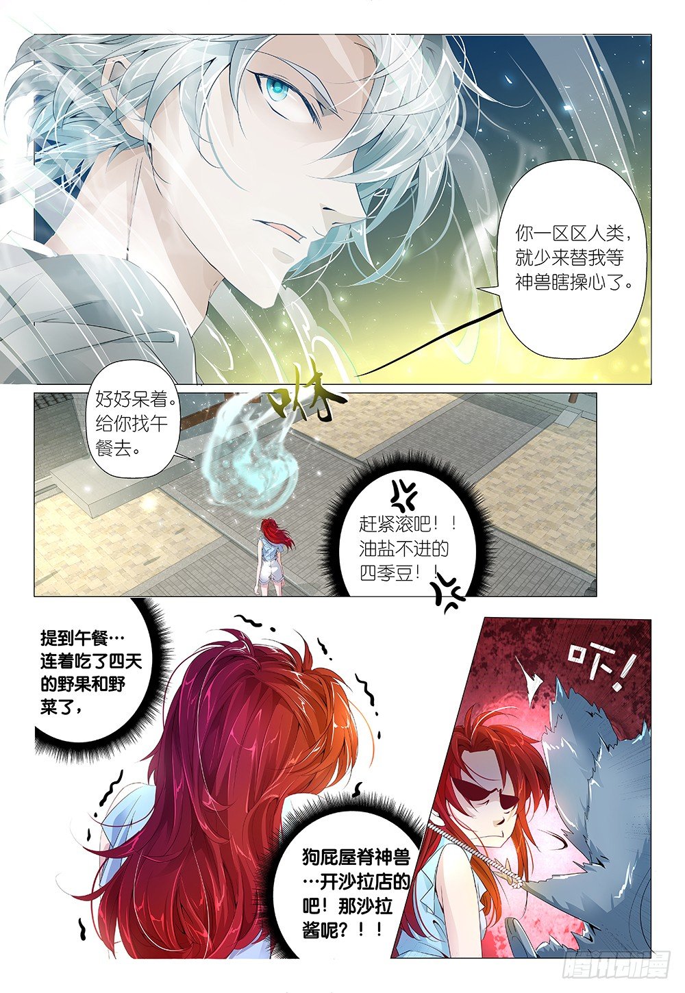 第16话 没沙拉酱就不是沙拉-第17话