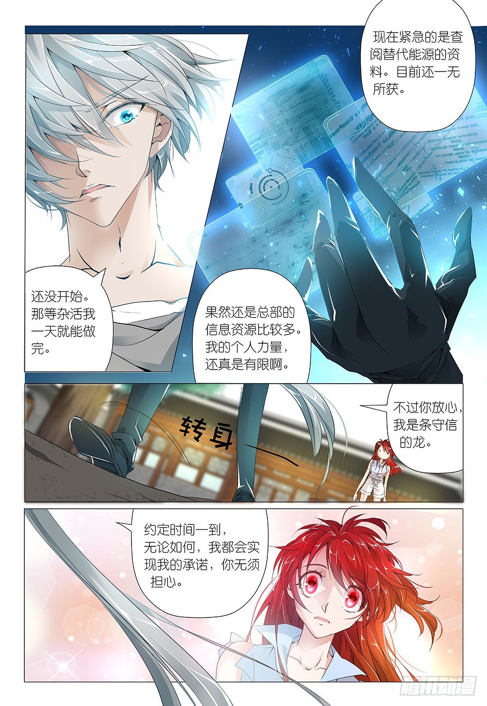 第16话 没沙拉酱就不是沙拉-第17话