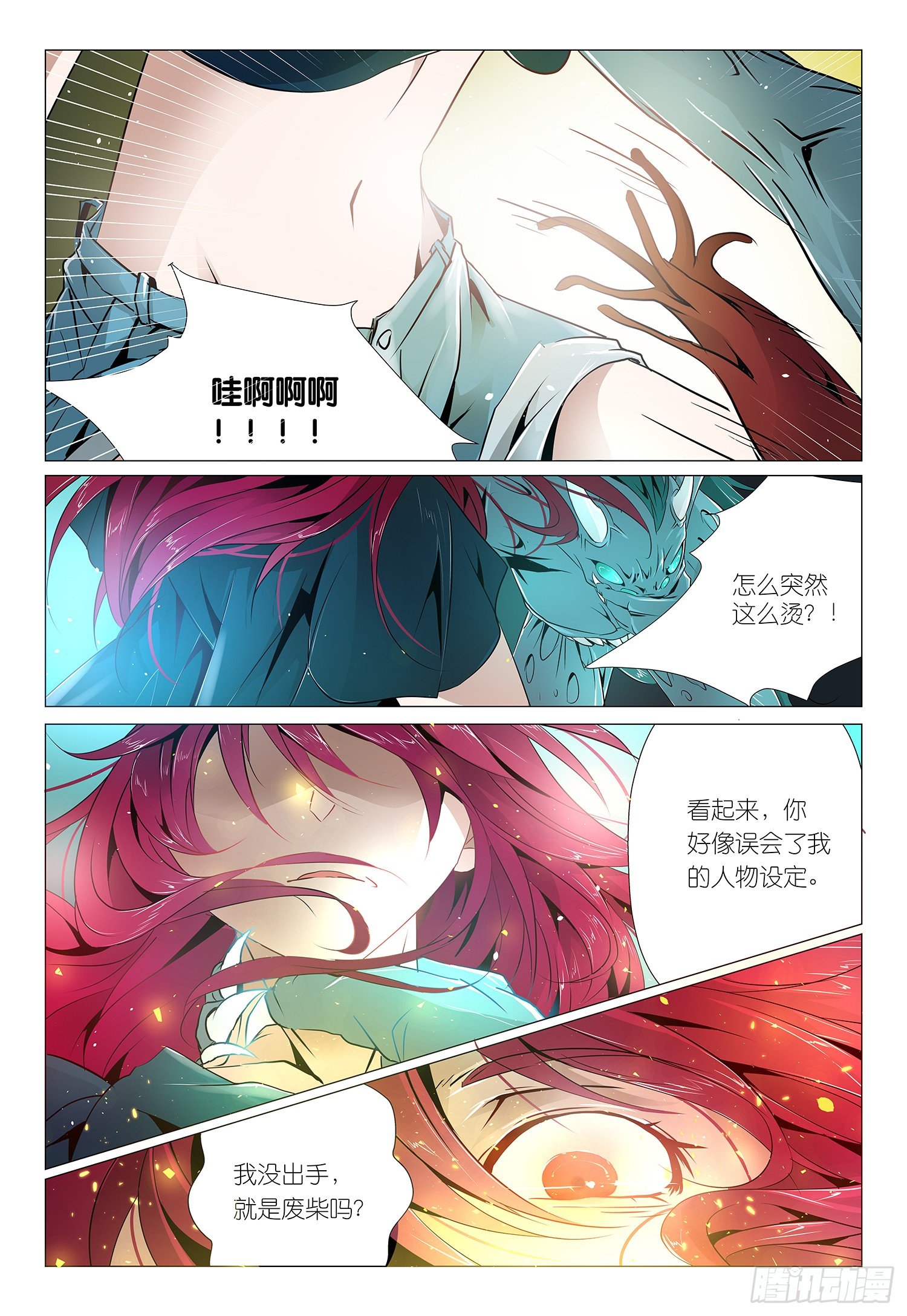 第2话 - 不约，不约-第3话