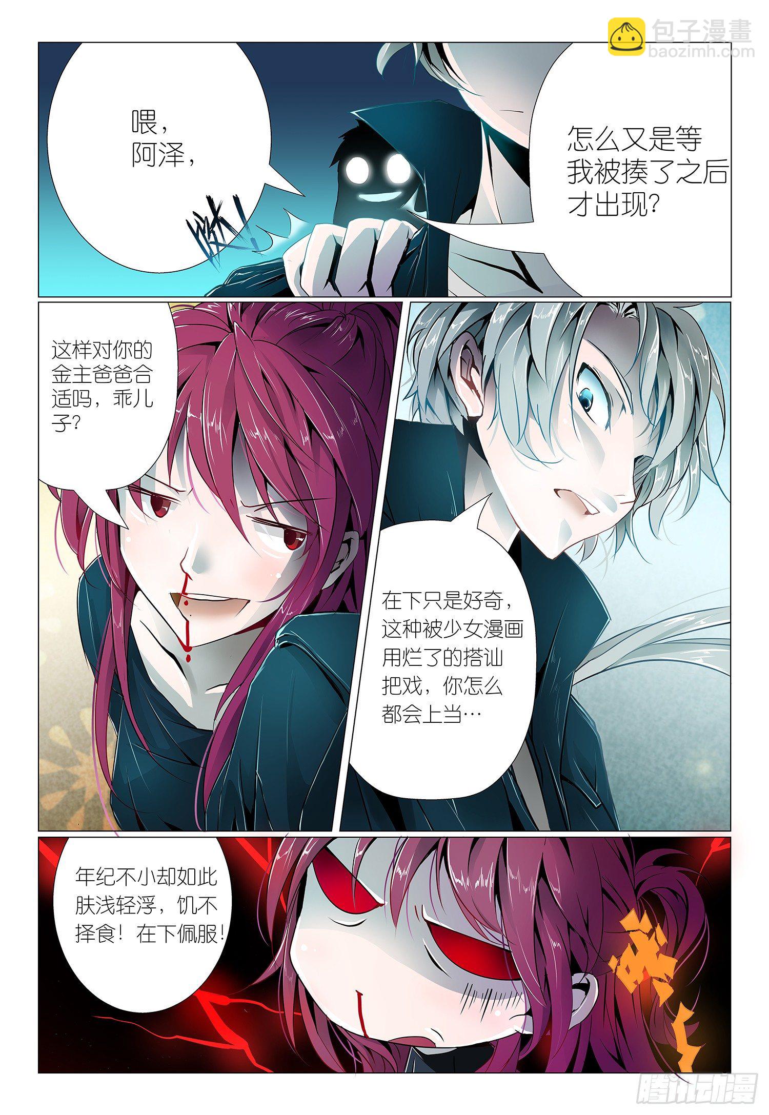 第2话 - 不约，不约-第3话