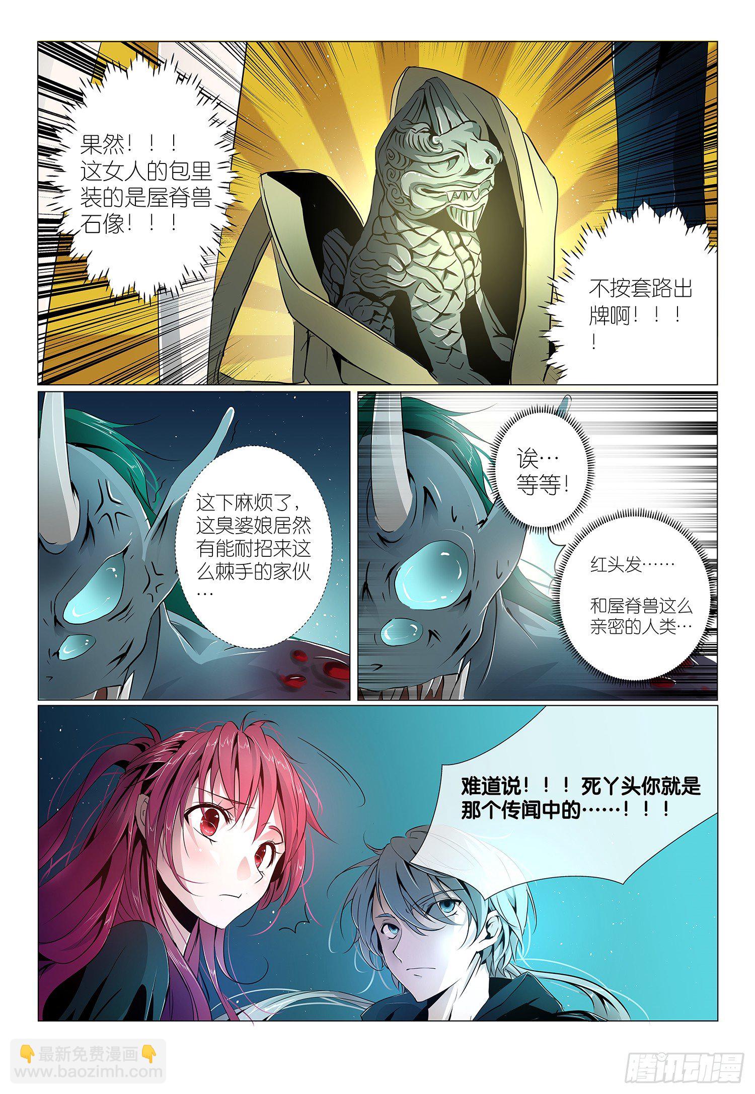 第2话 - 不约，不约-第3话