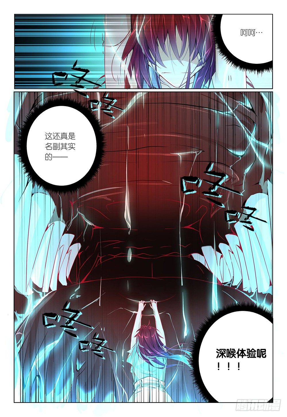 第24话 - 深喉吗少女-第25话