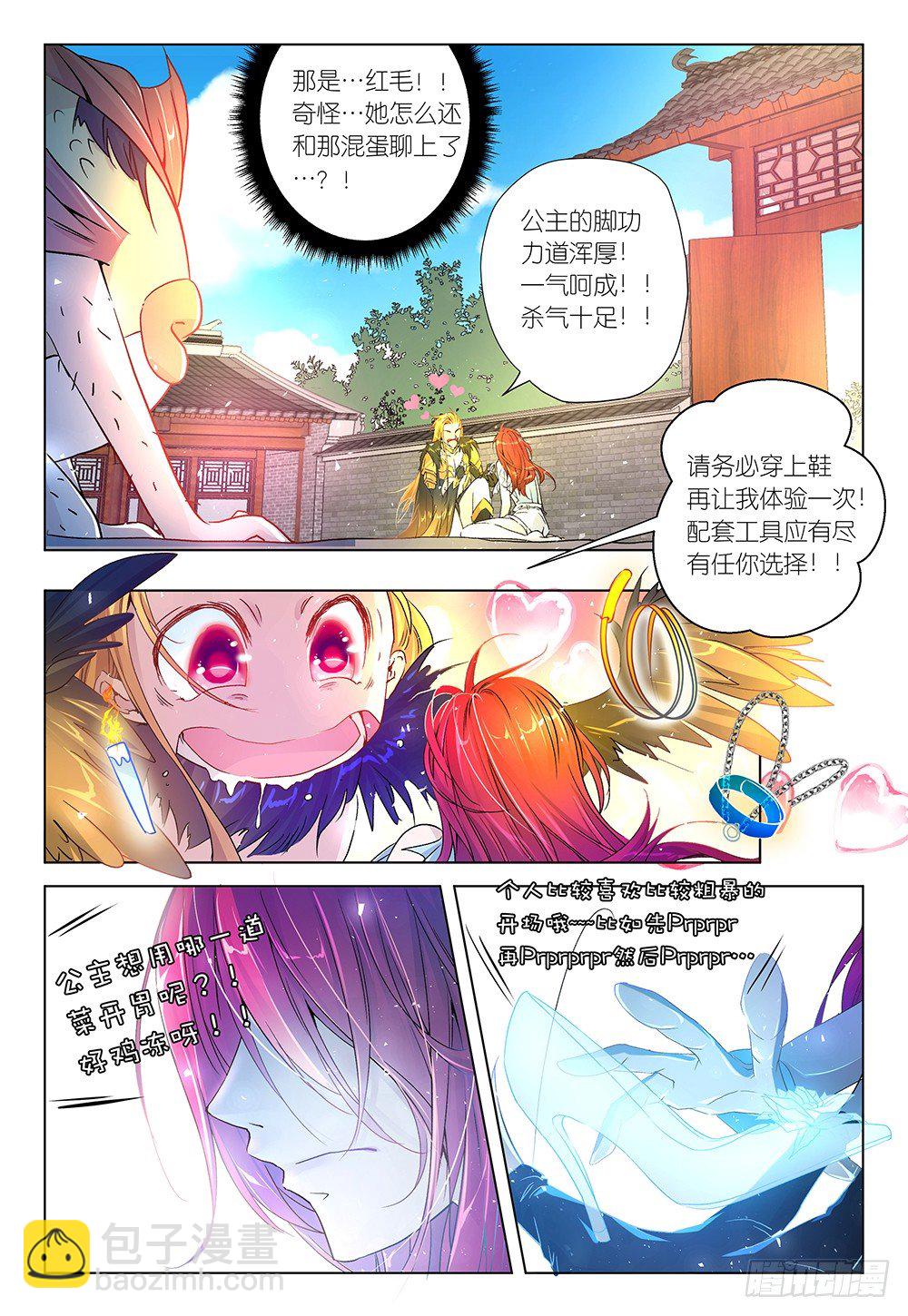 第28话 - 谁都不许下车-第29话