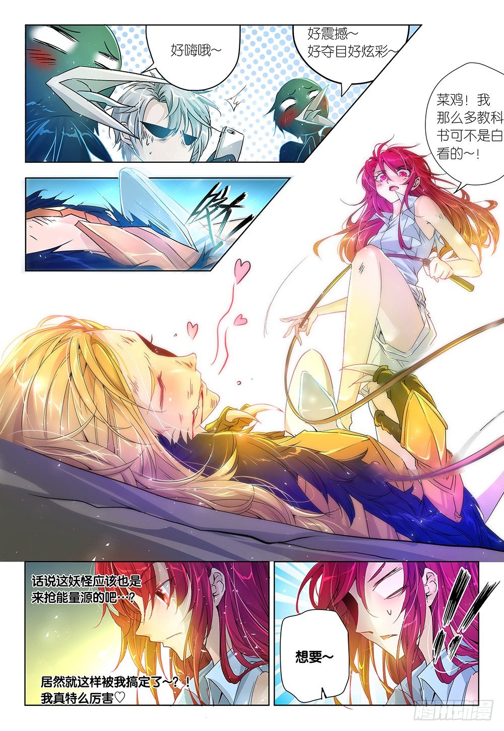 第28话 - 谁都不许下车-第29话