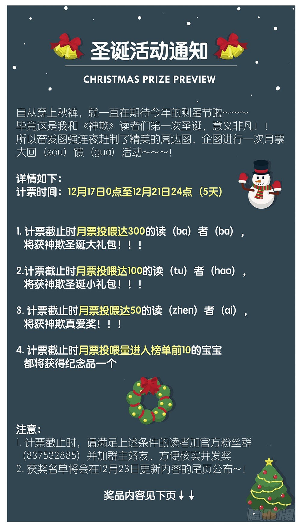 神獸不可欺 - 聖誕活動通知~ - 1