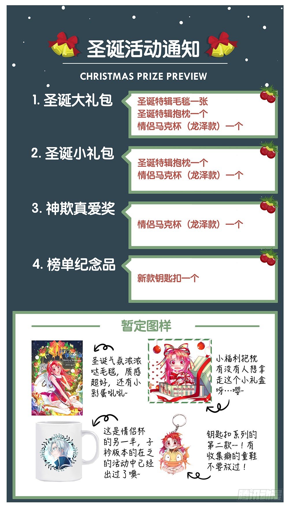 圣诞活动通知~-第31话