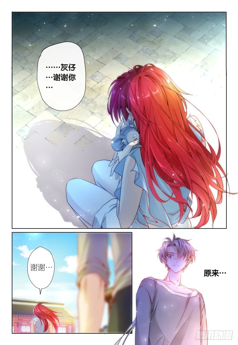 神獸不可欺 - 第33話 - 事後♡ - 1