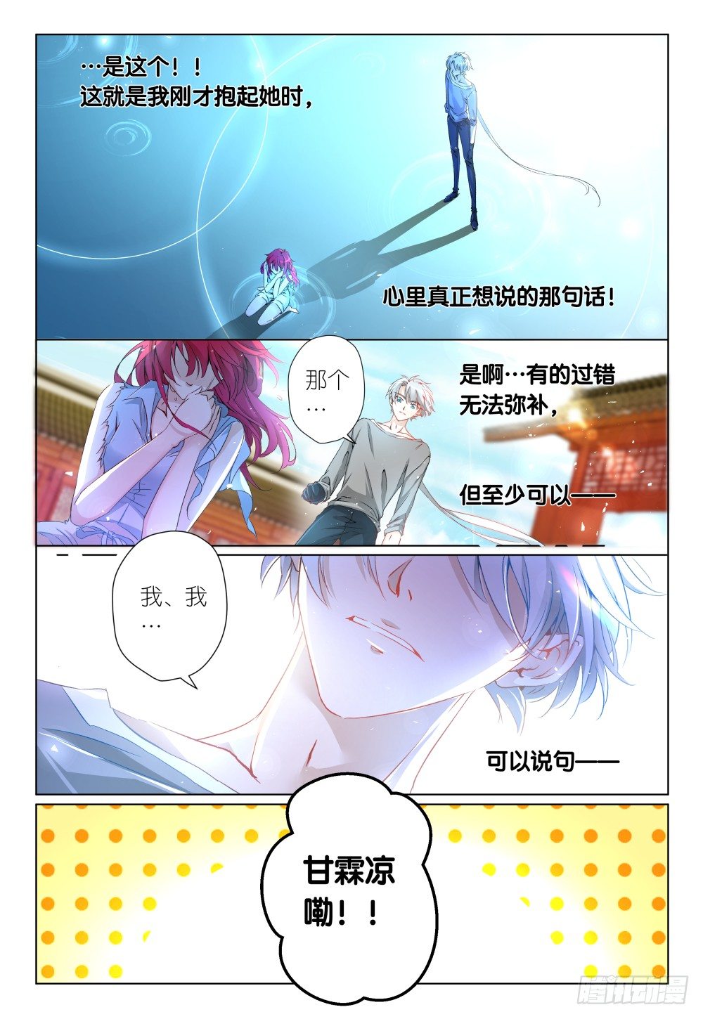 神獸不可欺 - 第33話 - 事後♡ - 2