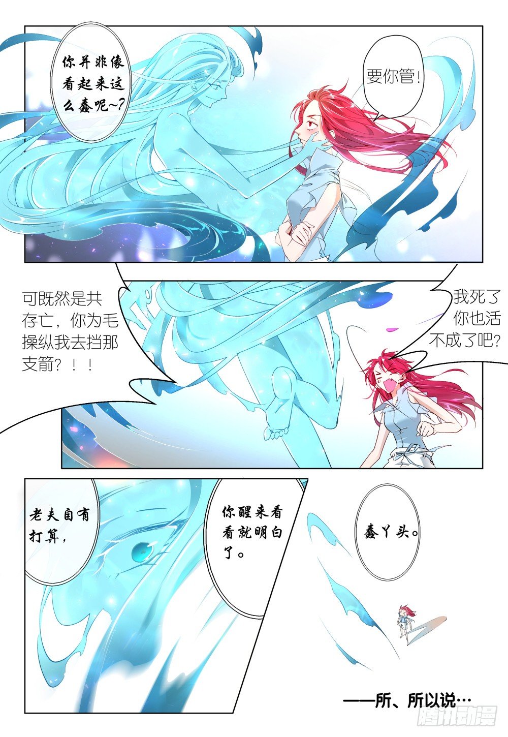 第33话 - 事后♡-第35话