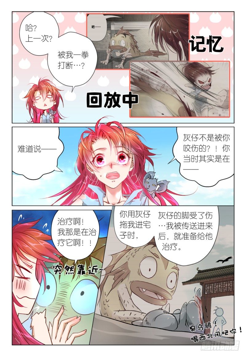 第34话 - 鱼不可貌相-第37话