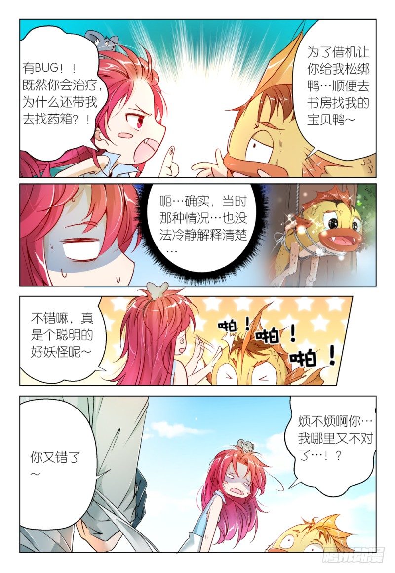 第34话 - 鱼不可貌相-第37话