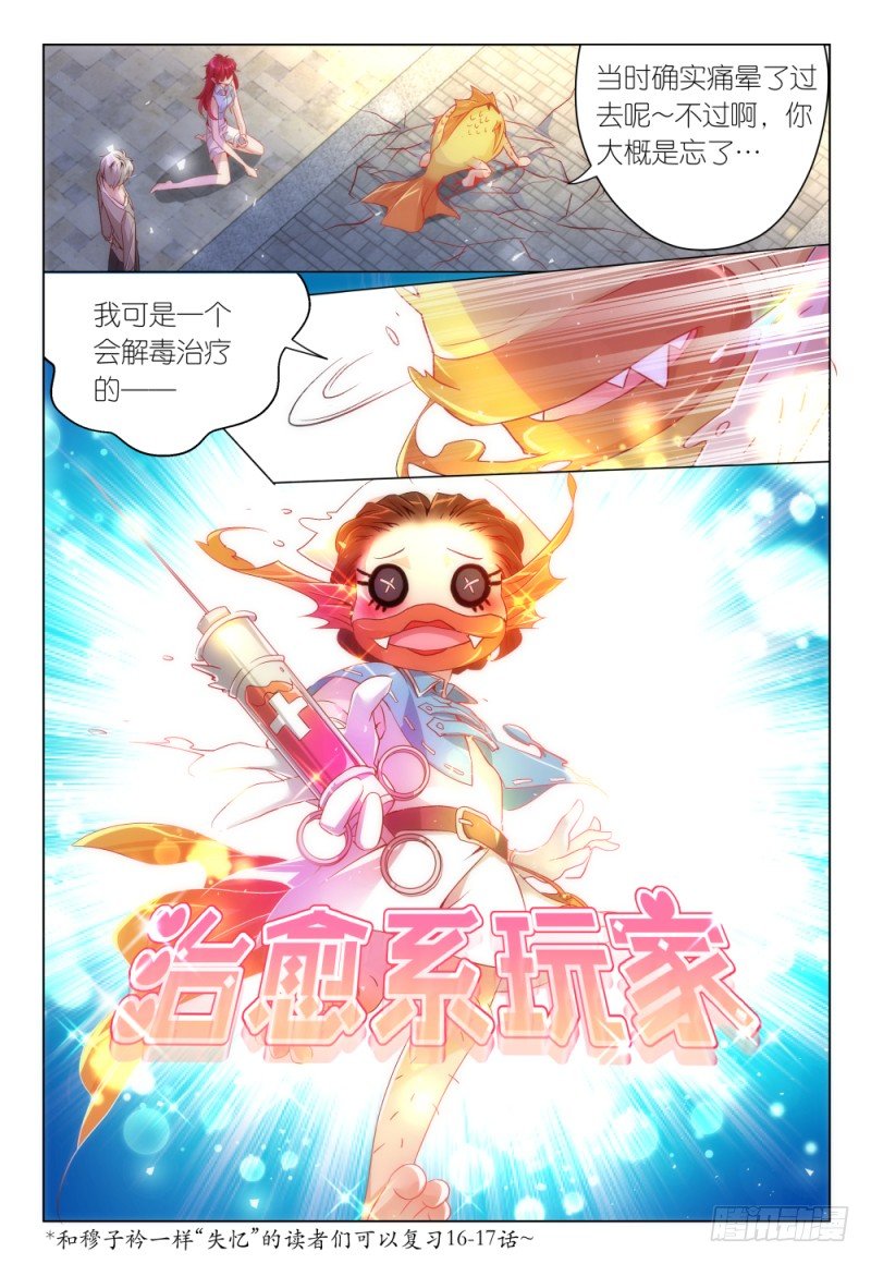 第34话 - 鱼不可貌相-第37话