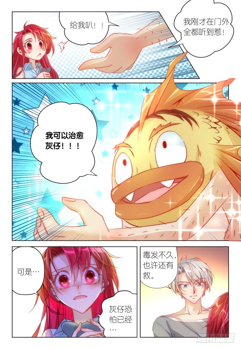 第34话 - 鱼不可貌相-第37话