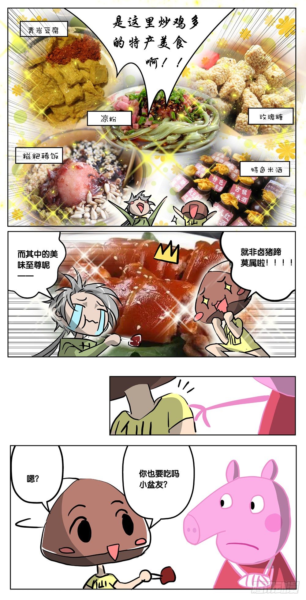 第4话 - 蘑菇算不算疏菜-第5话