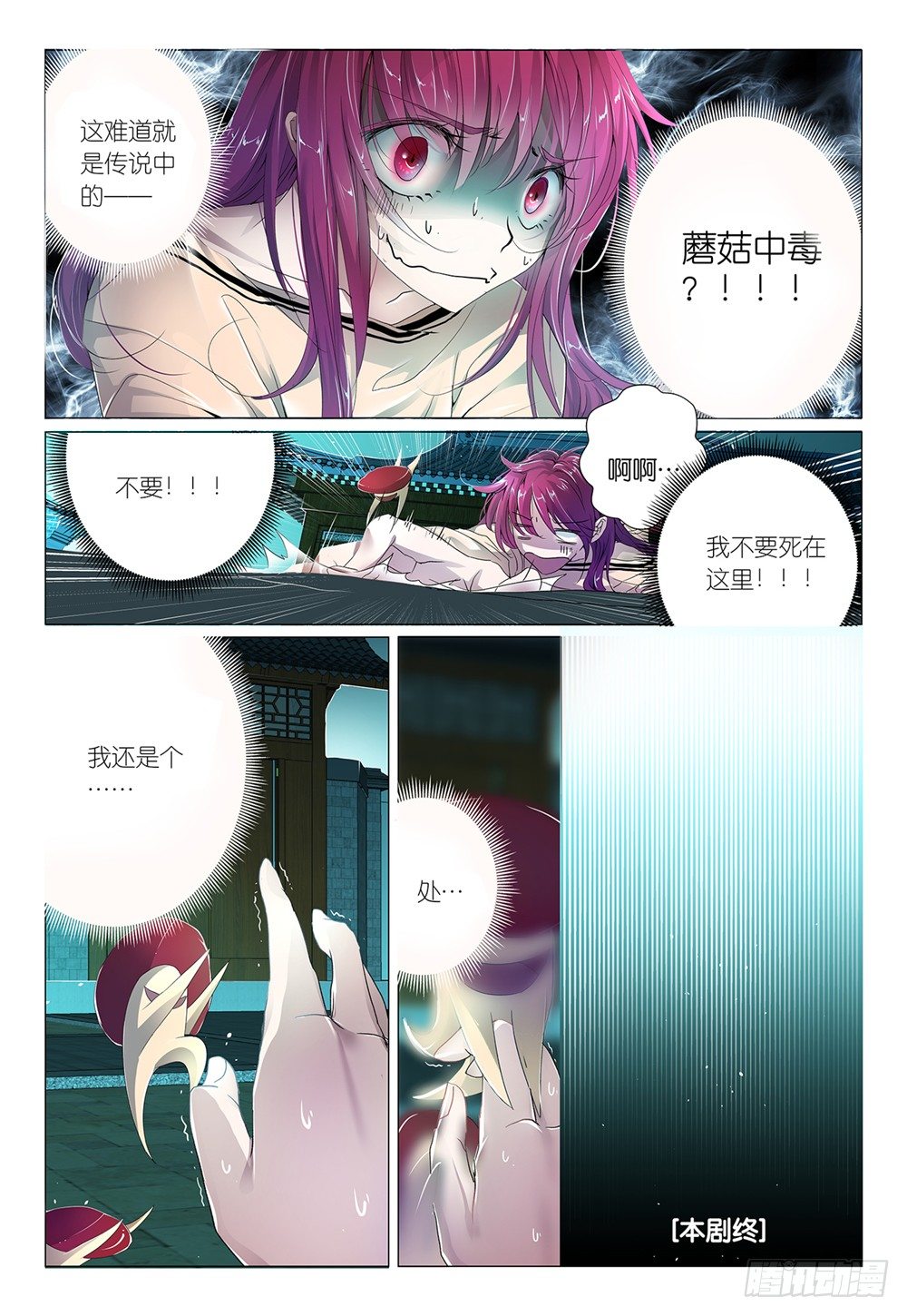 第4话 - 蘑菇算不算疏菜-第5话