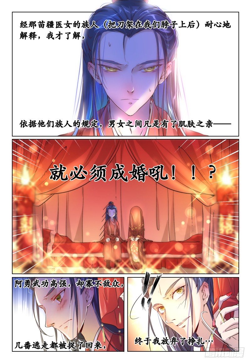 第38话 弓要硬上霸王-第41话