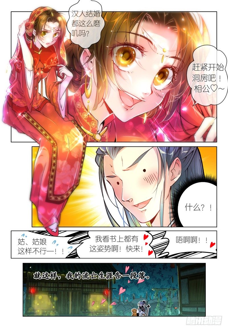 第38话 弓要硬上霸王-第41话