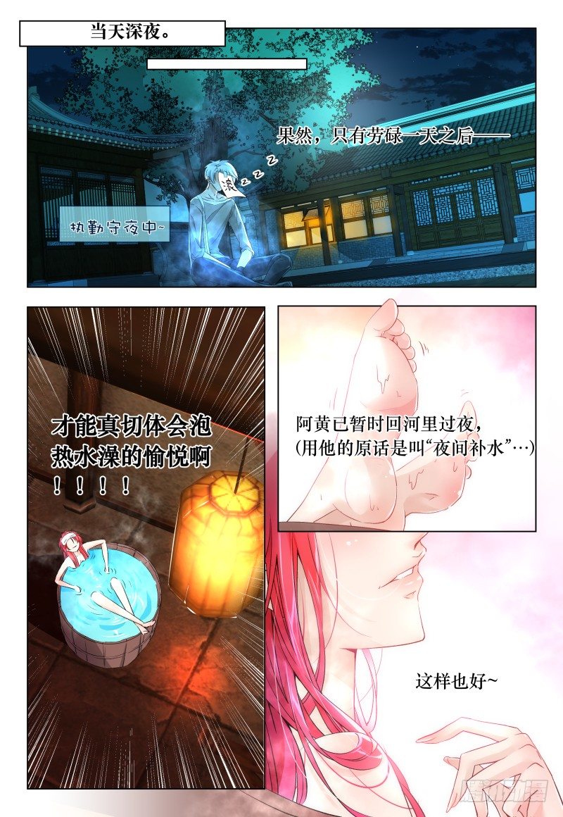 第42话 - 鸳鸯浴？-第45话