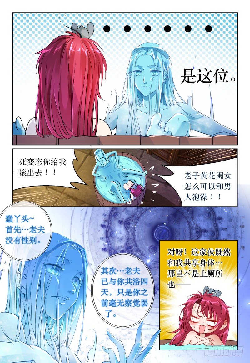 第42话 - 鸳鸯浴？-第45话