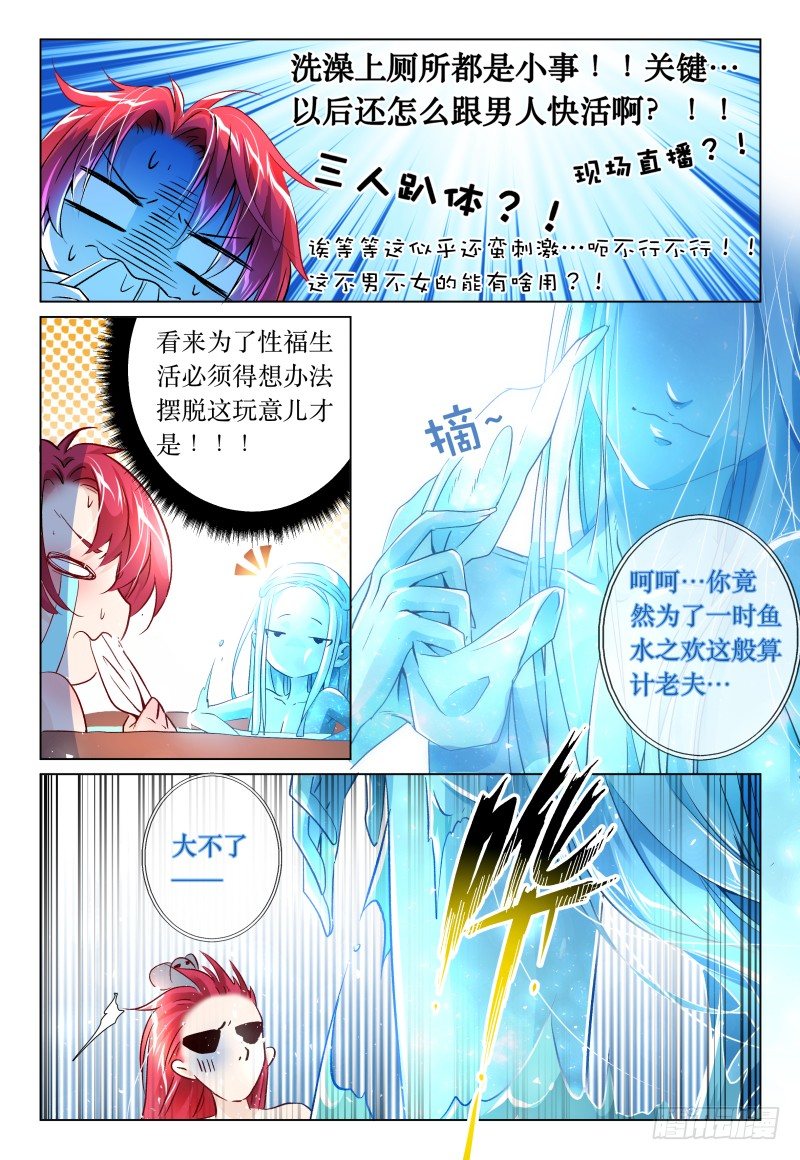 第42话 - 鸳鸯浴？-第45话