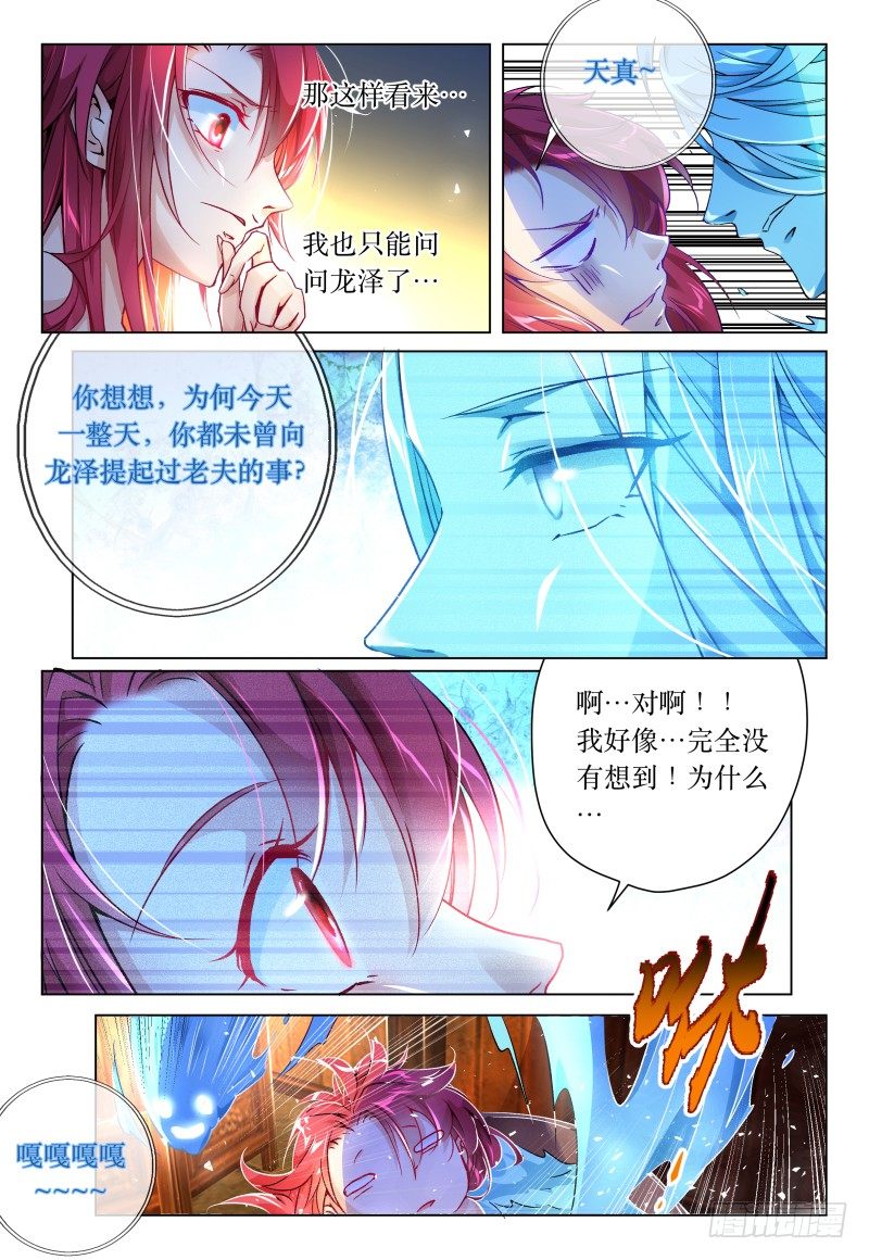 第42话 - 鸳鸯浴？-第45话