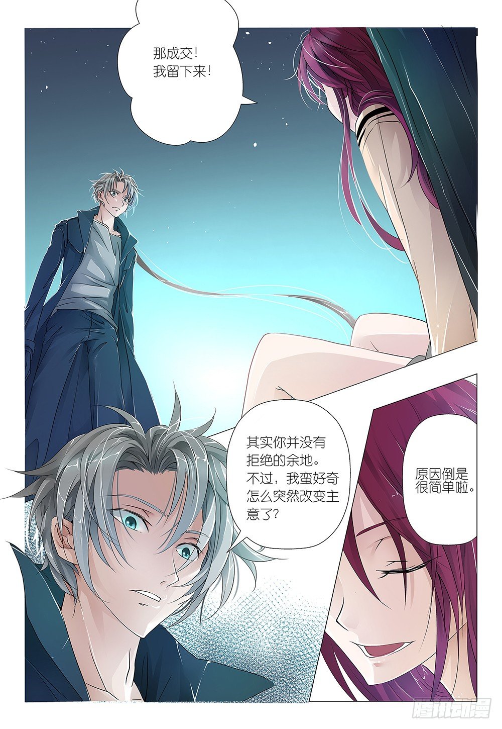 第6话 - 我是你的小宝贝-第7话