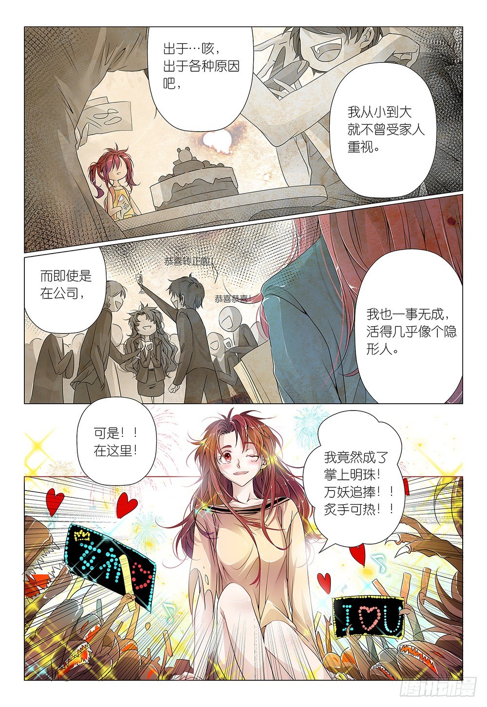 第6话 - 我是你的小宝贝-第7话