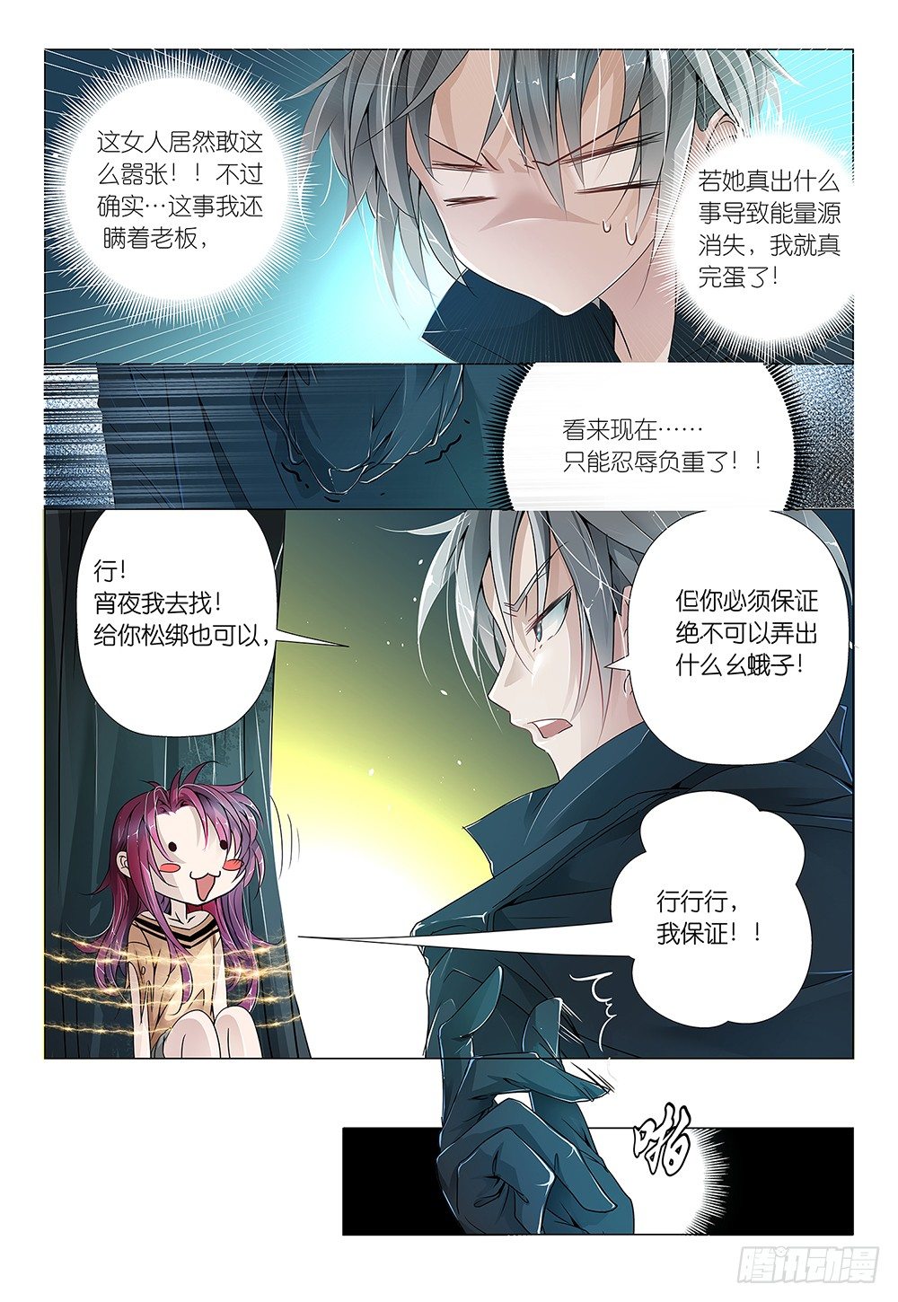 第6话 - 我是你的小宝贝-第7话