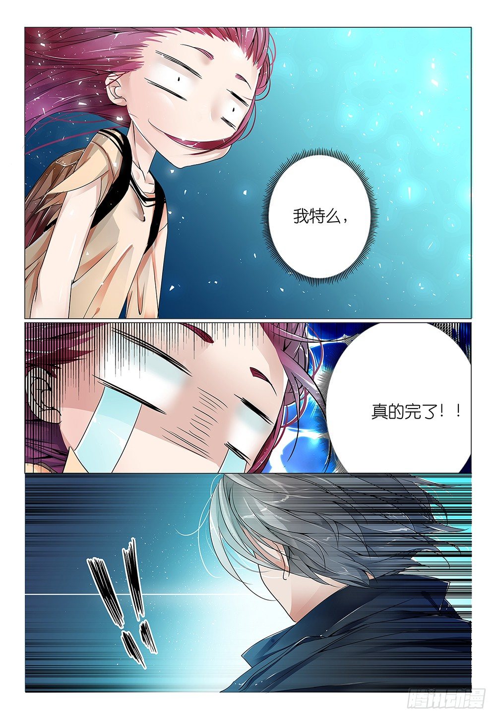 第6话 - 我是你的小宝贝-第7话