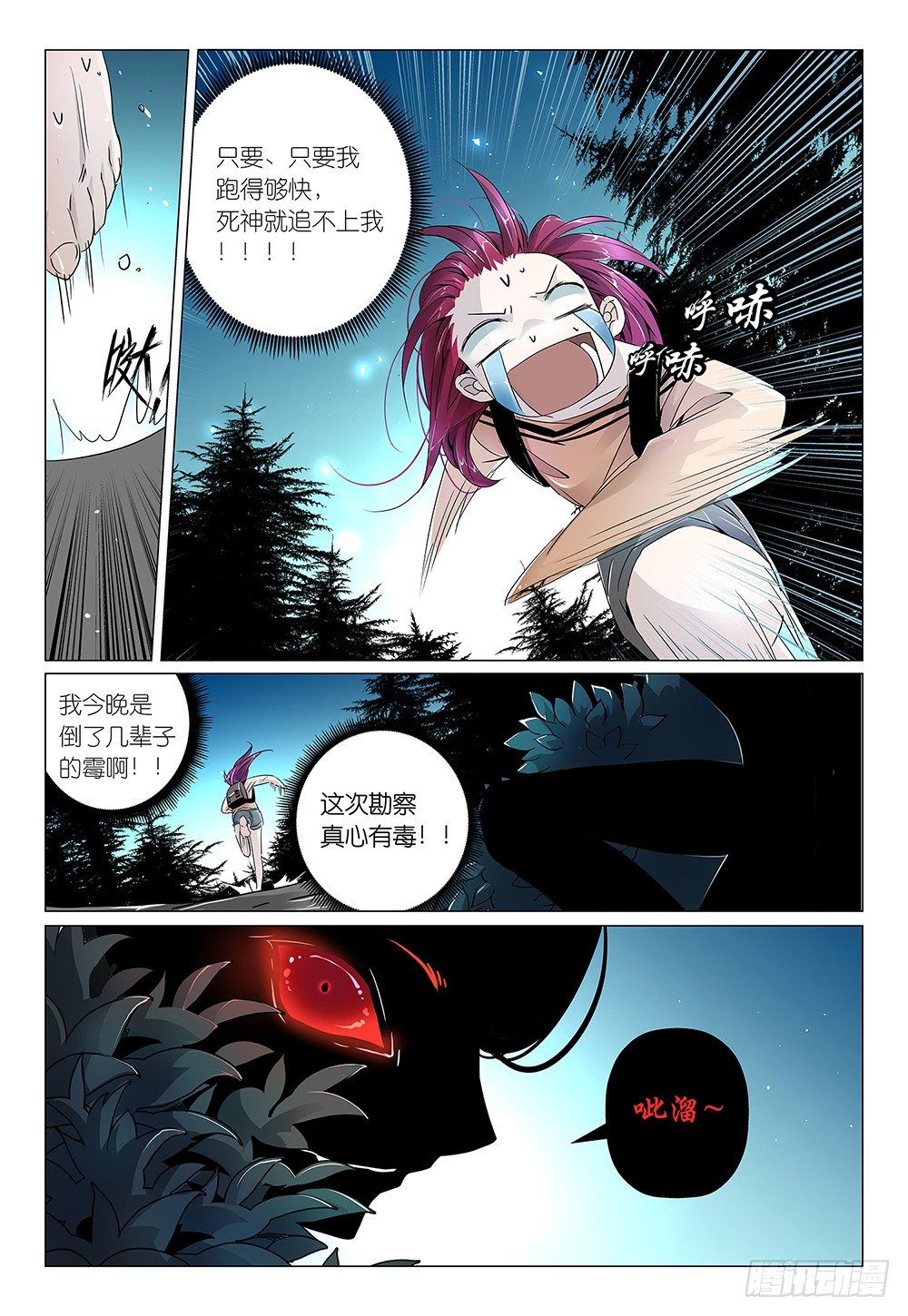 第6话 - 我是你的小宝贝-第7话