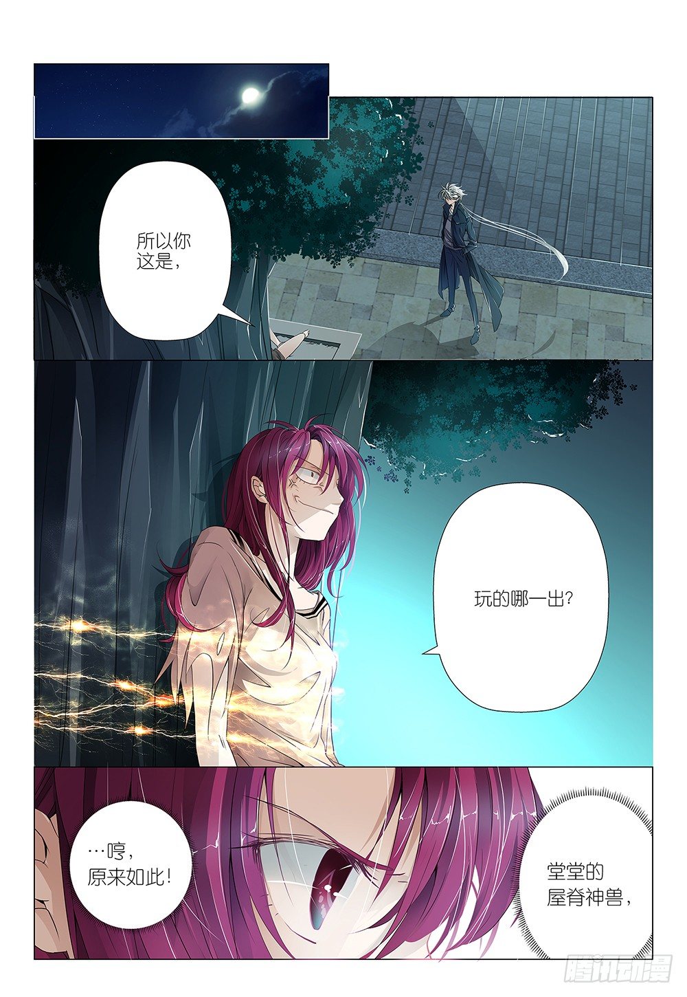 第6话 - 我是你的小宝贝-第7话