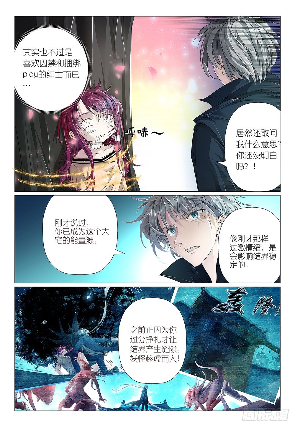 第6话 - 我是你的小宝贝-第7话