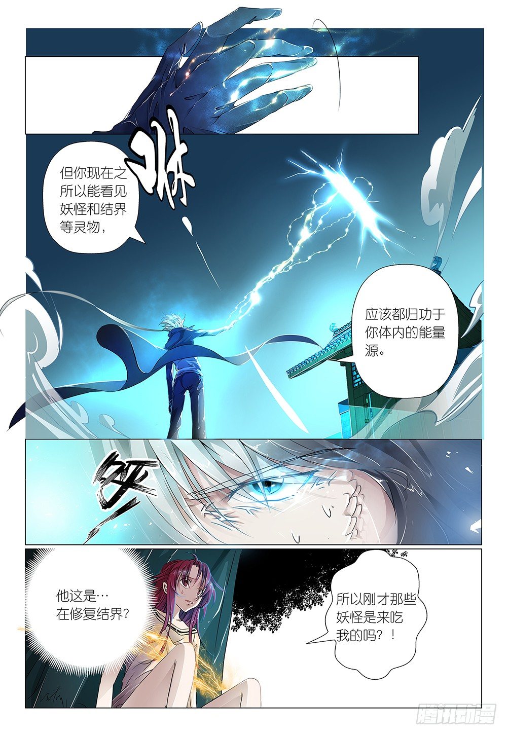 第6话 - 我是你的小宝贝-第7话