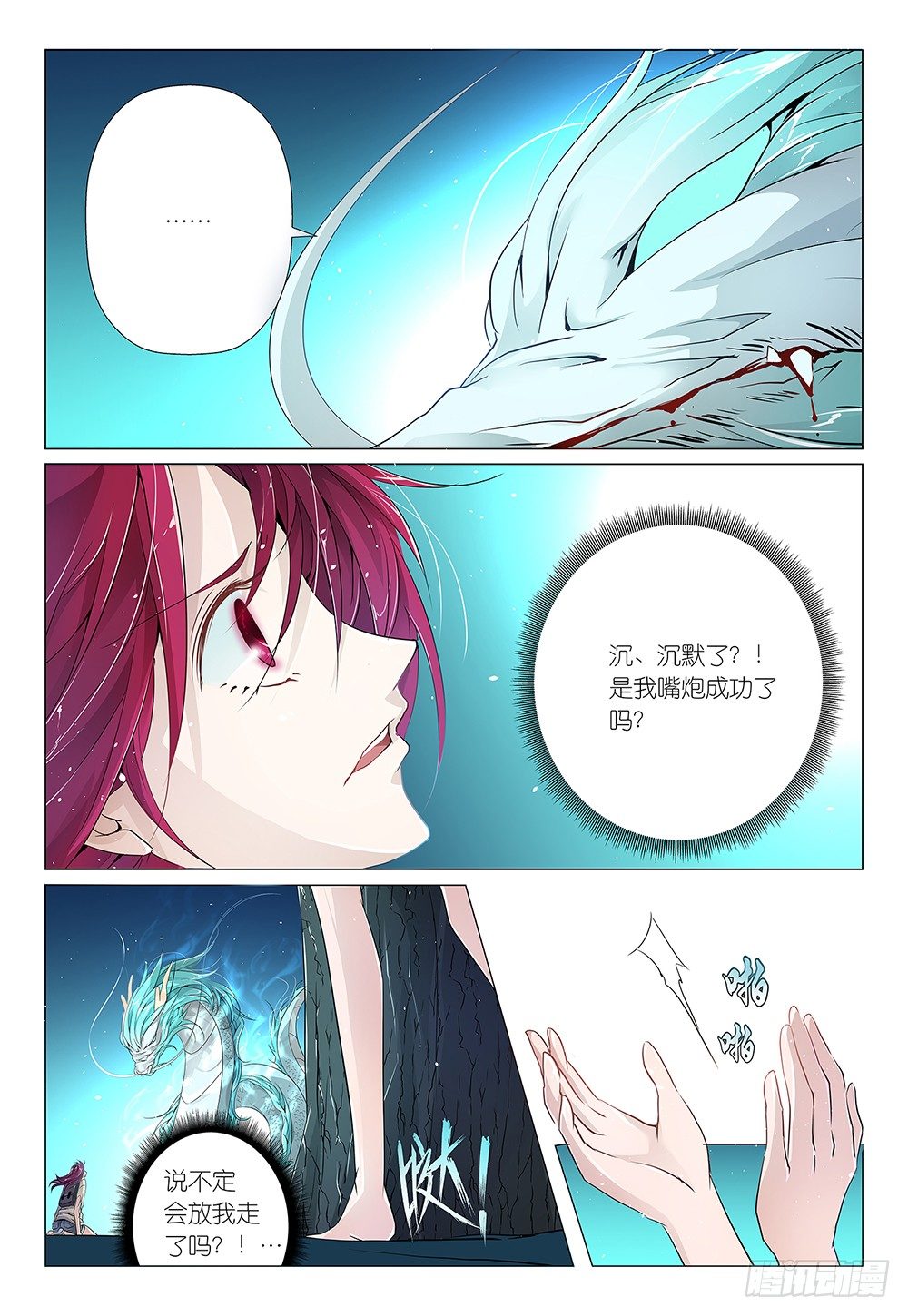 第8话 - 认真看杀鸡的猴儿-第9话