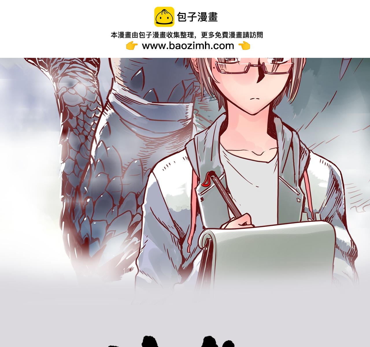 第15话 四足之蛇（四）-第15话