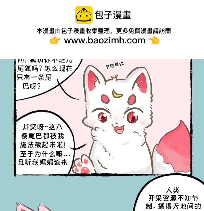 神獸焉 - 是設定還是偷懶？ - 2