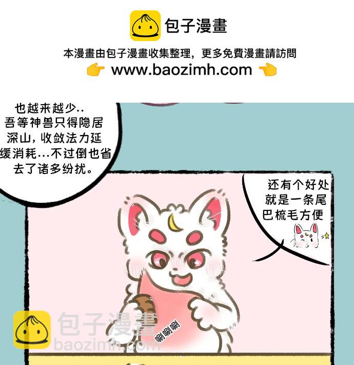 神獸焉 - 是設定還是偷懶？ - 2