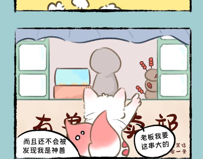 神獸焉 - 是設定還是偷懶？ - 1