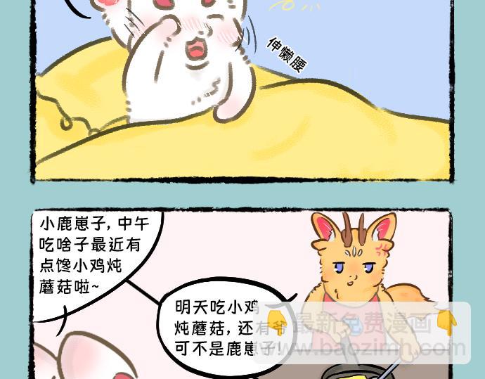 神獸焉 - 是設定還是偷懶？ - 1