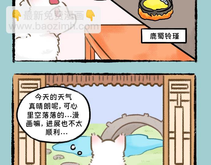 神獸焉 - 是設定還是偷懶？ - 2